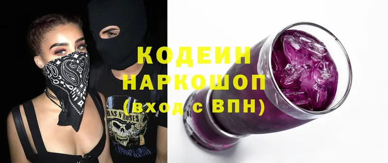 Кодеиновый сироп Lean Purple Drank  Суоярви 